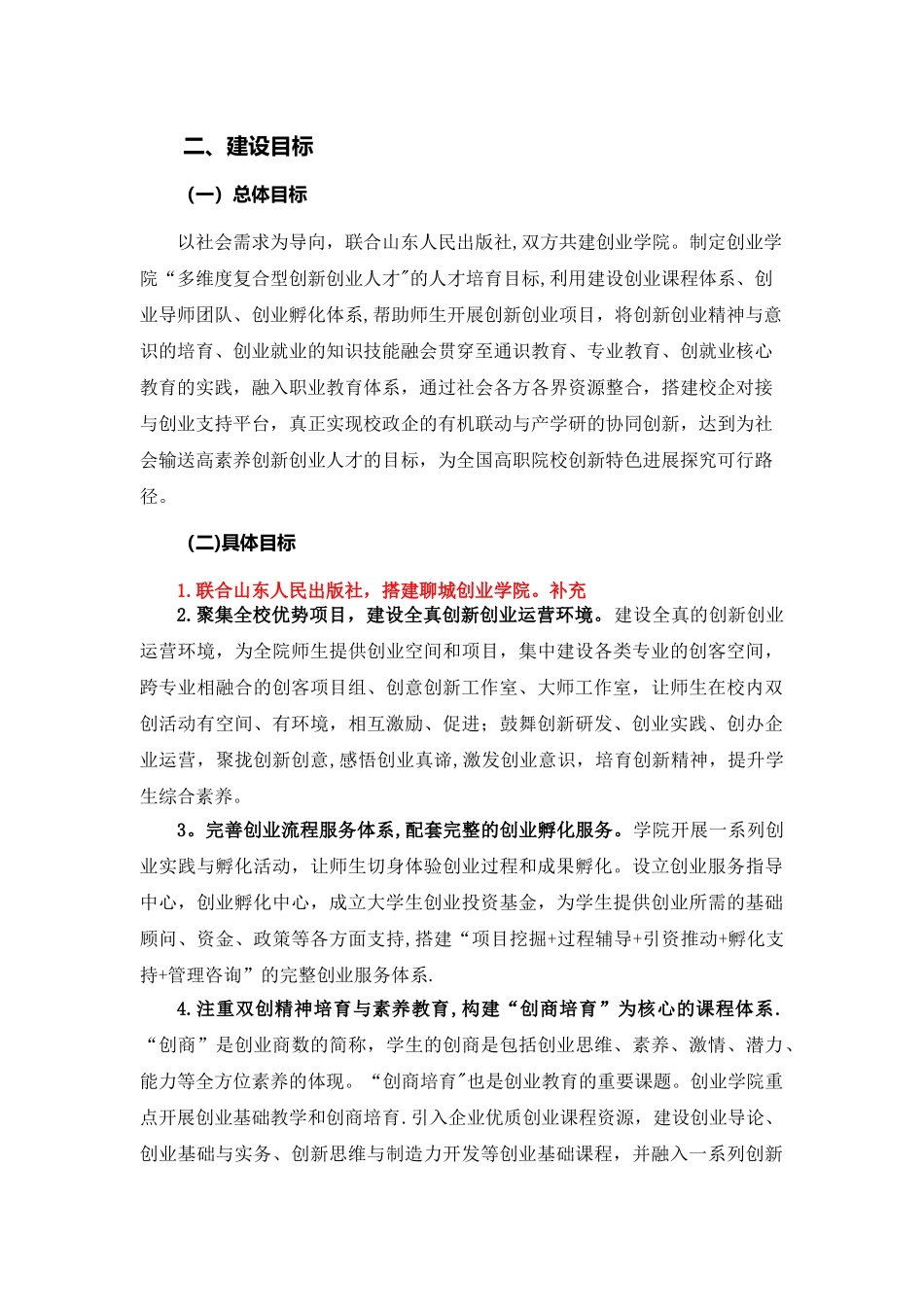 特色项目-创业学院建设方案_第3页