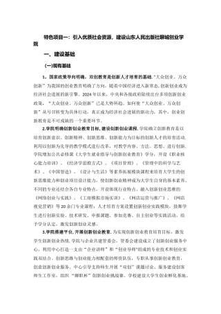 特色项目-创业学院建设方案