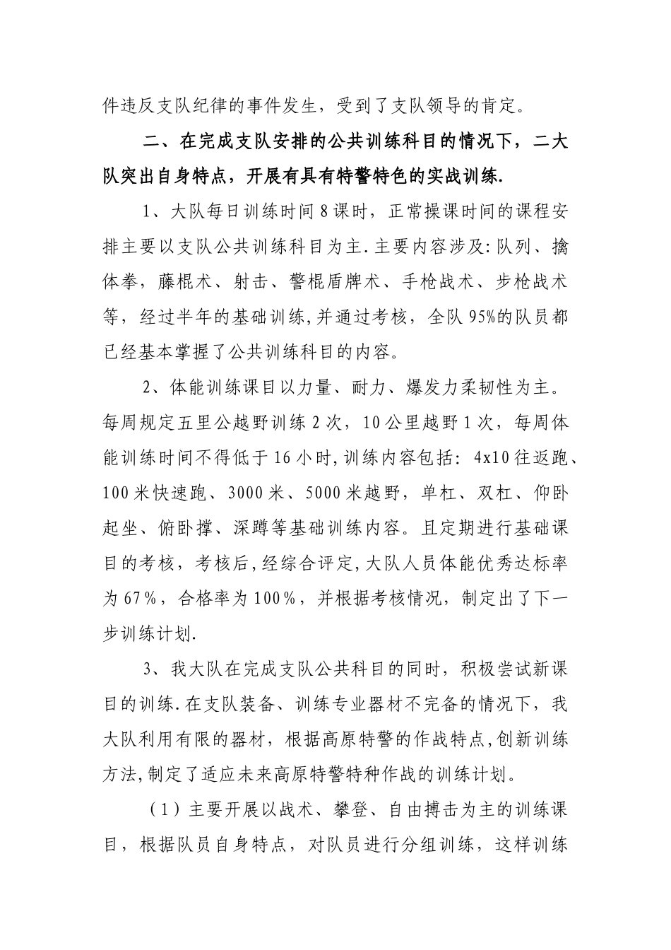 特警大队年终工作总结_第2页