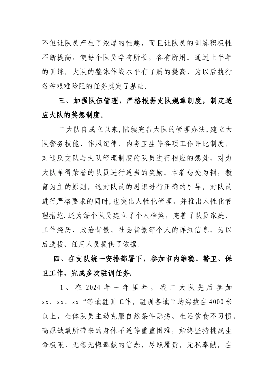特警大队年终工作总结_第3页