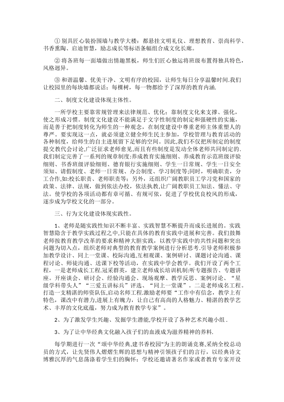 特色校园文化年度工作总结_第2页