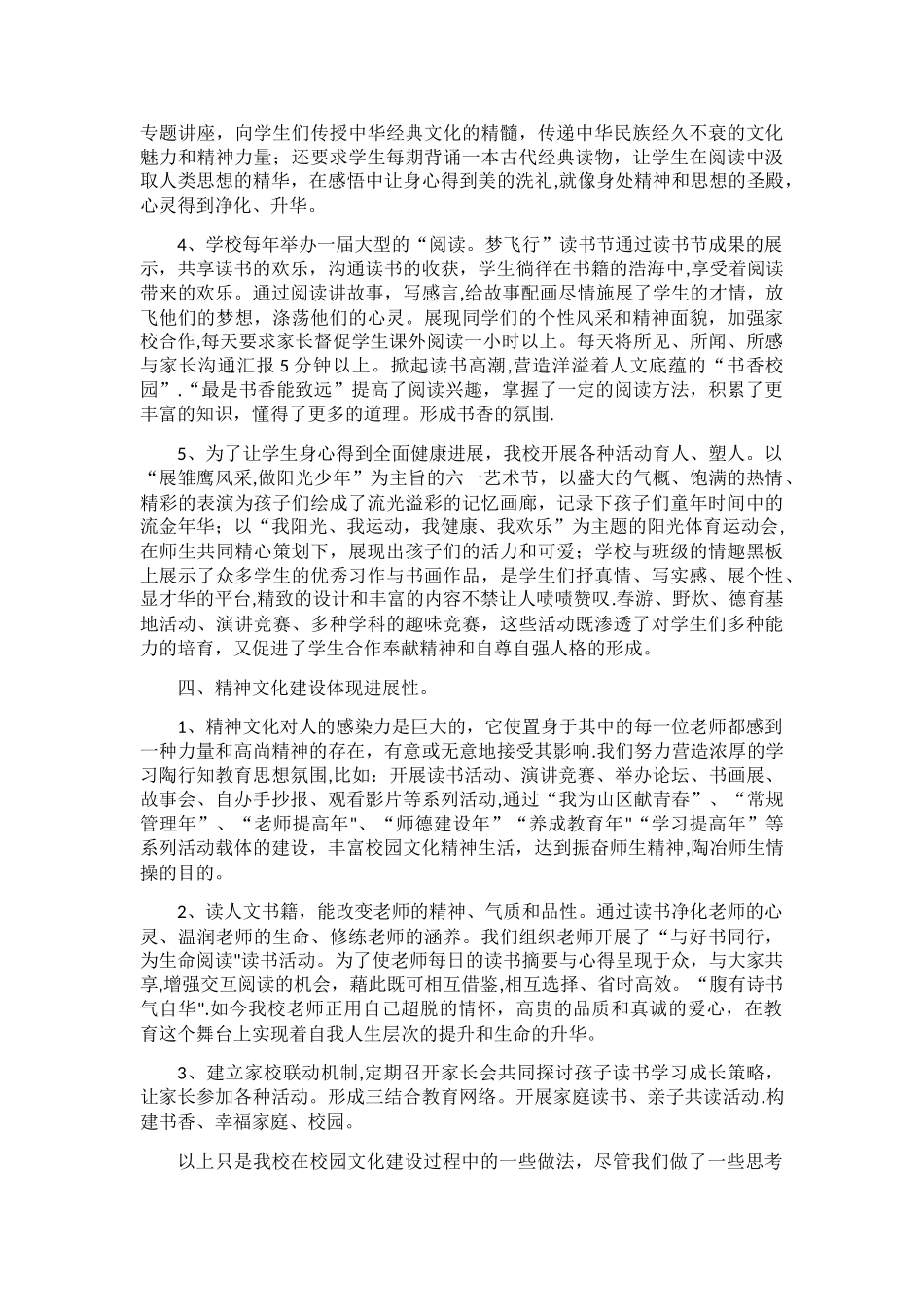 特色校园文化年度工作总结_第3页