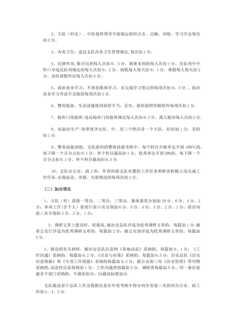 特警支队度绩效考核办法_第2页