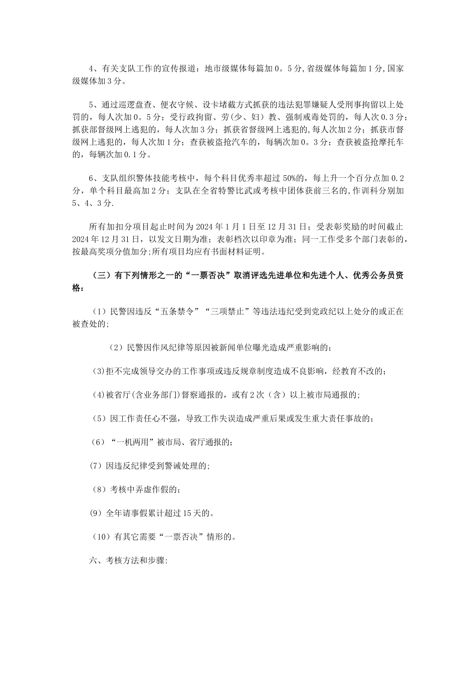 特警支队度绩效考核办法_第3页