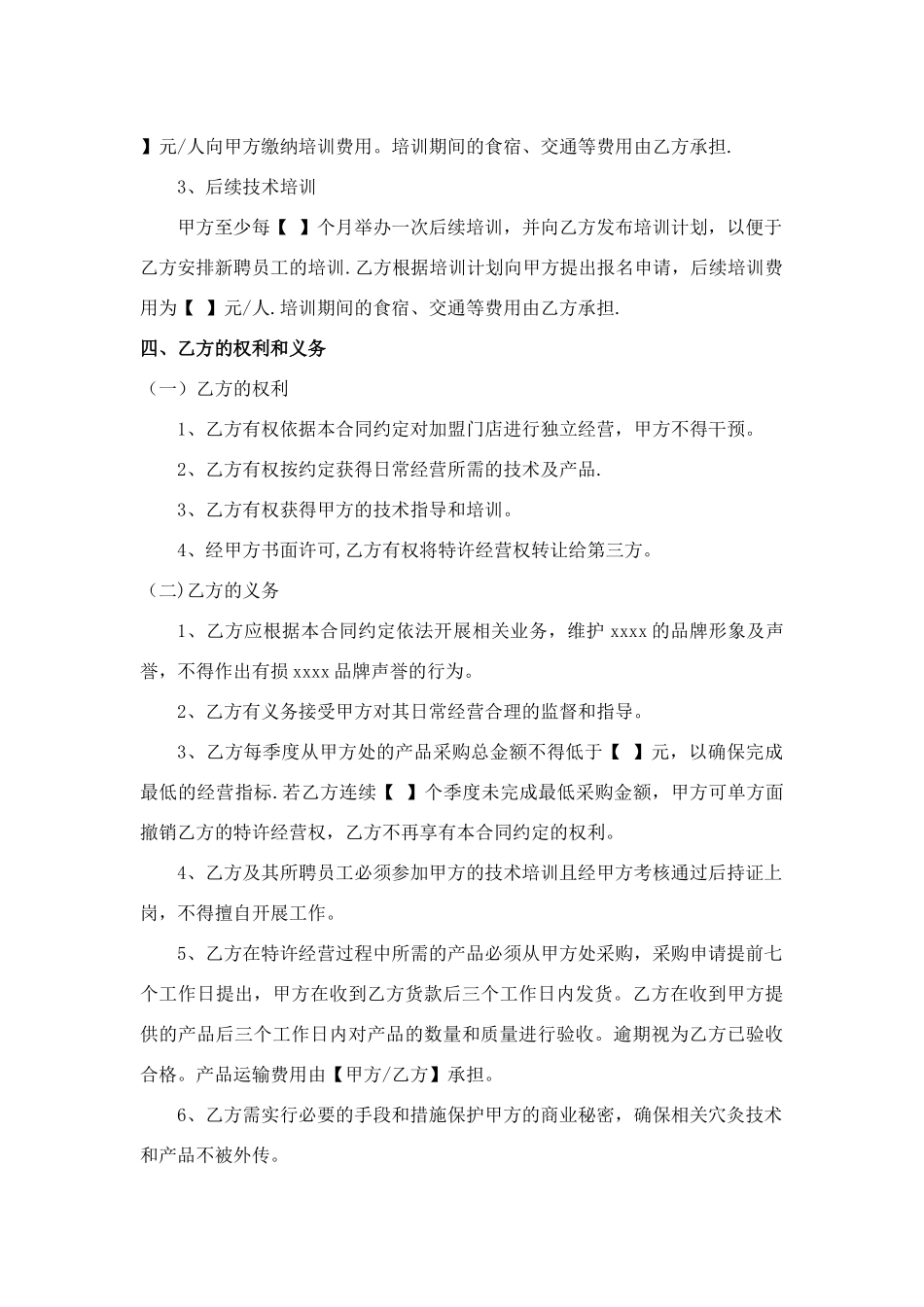 特许经营加盟协议_第3页