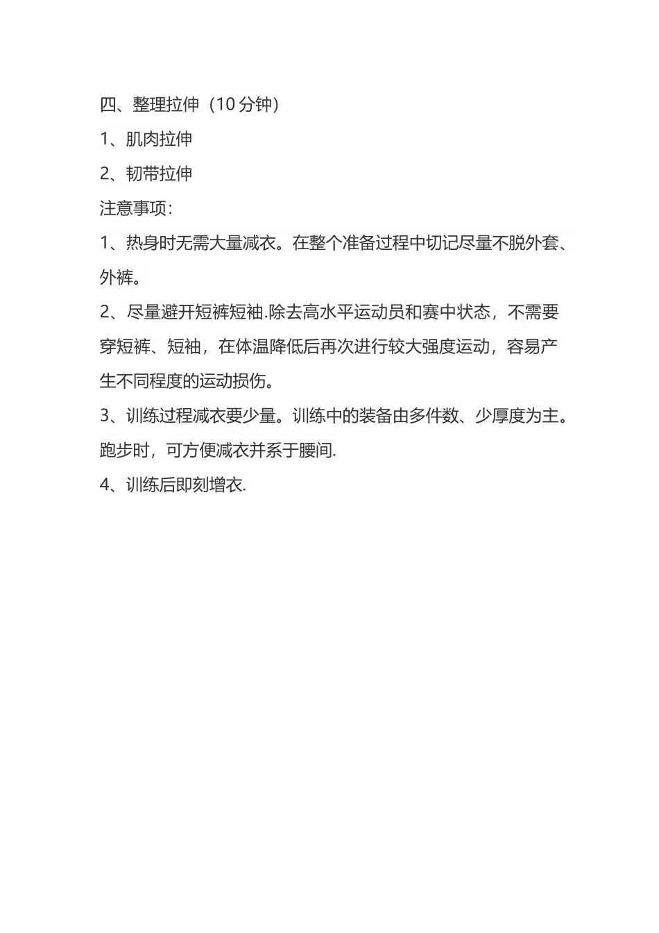 特警训练计划_第2页