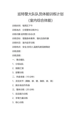 特警训练计划