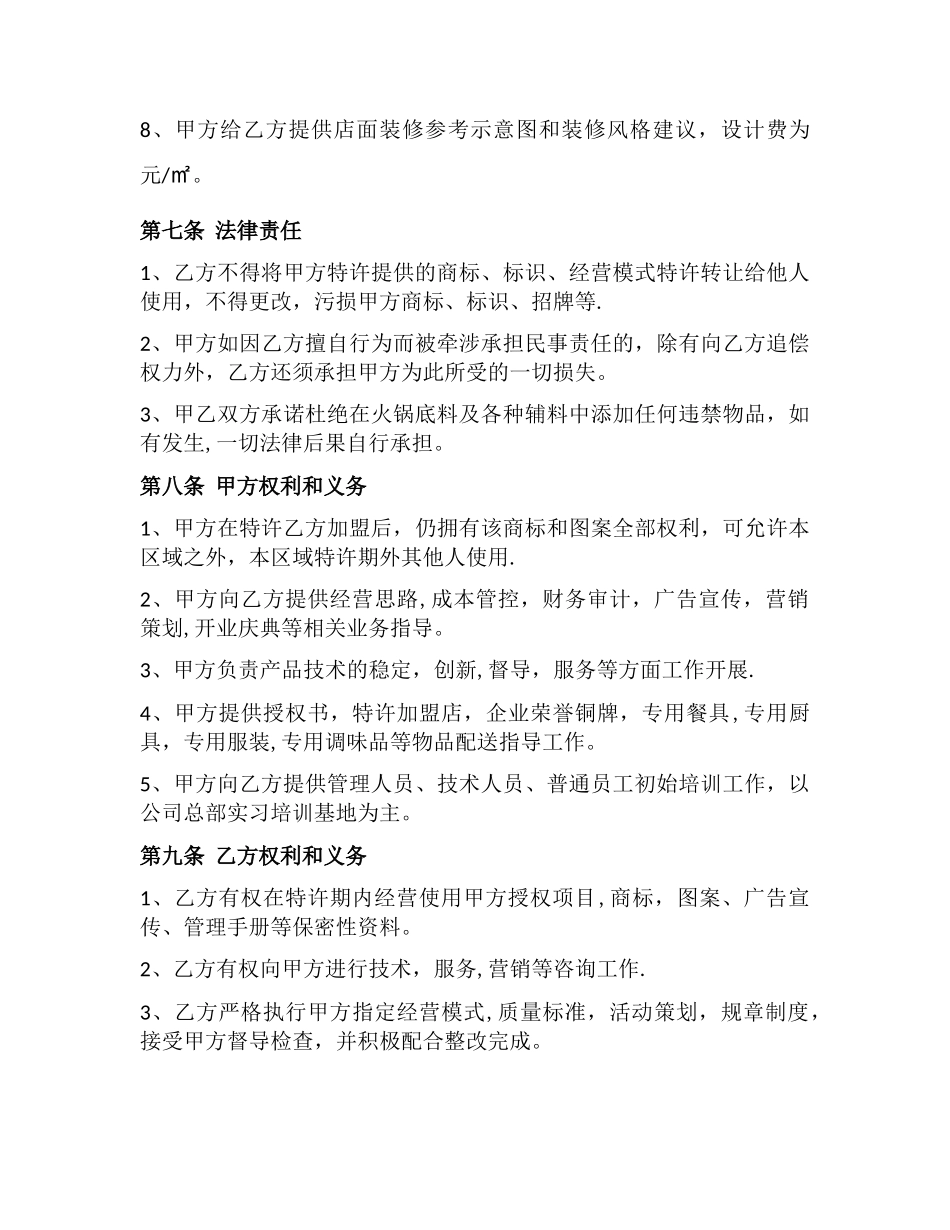 特许加盟合同_第3页