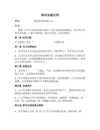 特许加盟合同