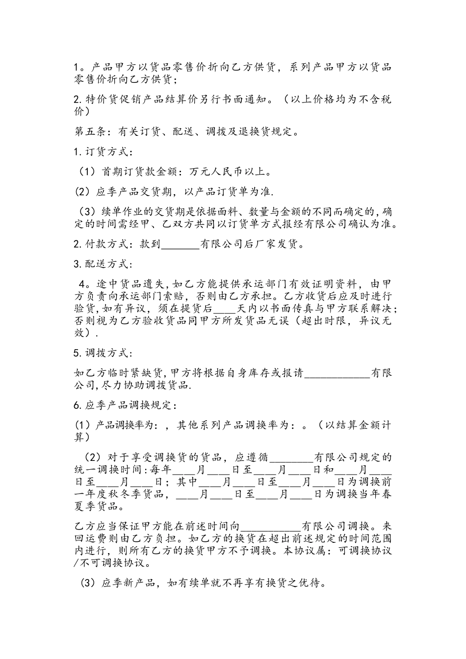特许经营加盟合同书_第2页