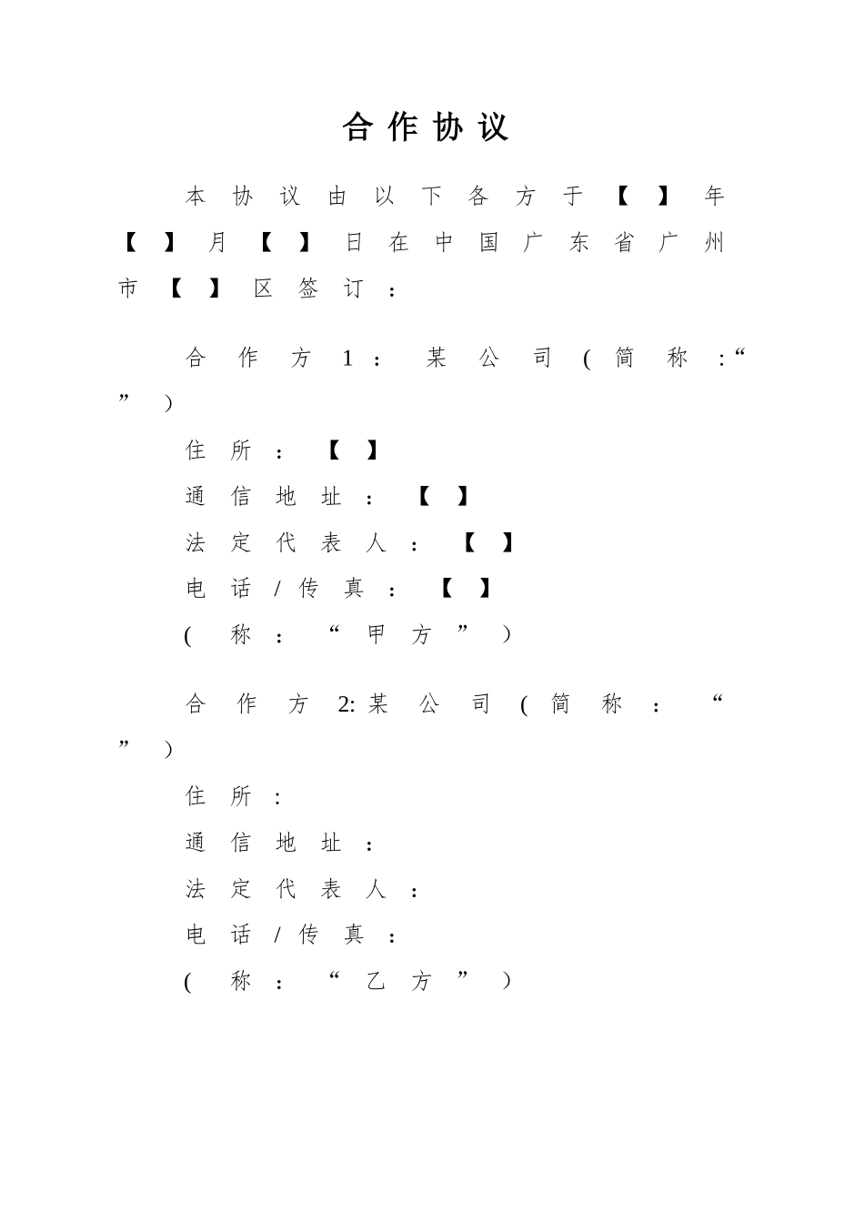 特许经营项目合作协议_第2页