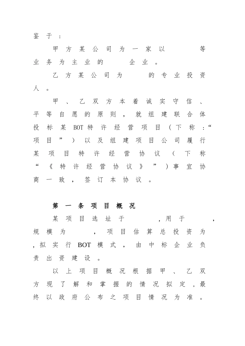 特许经营项目合作协议_第3页