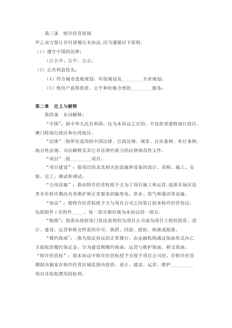 特许经营权合同范本_第2页