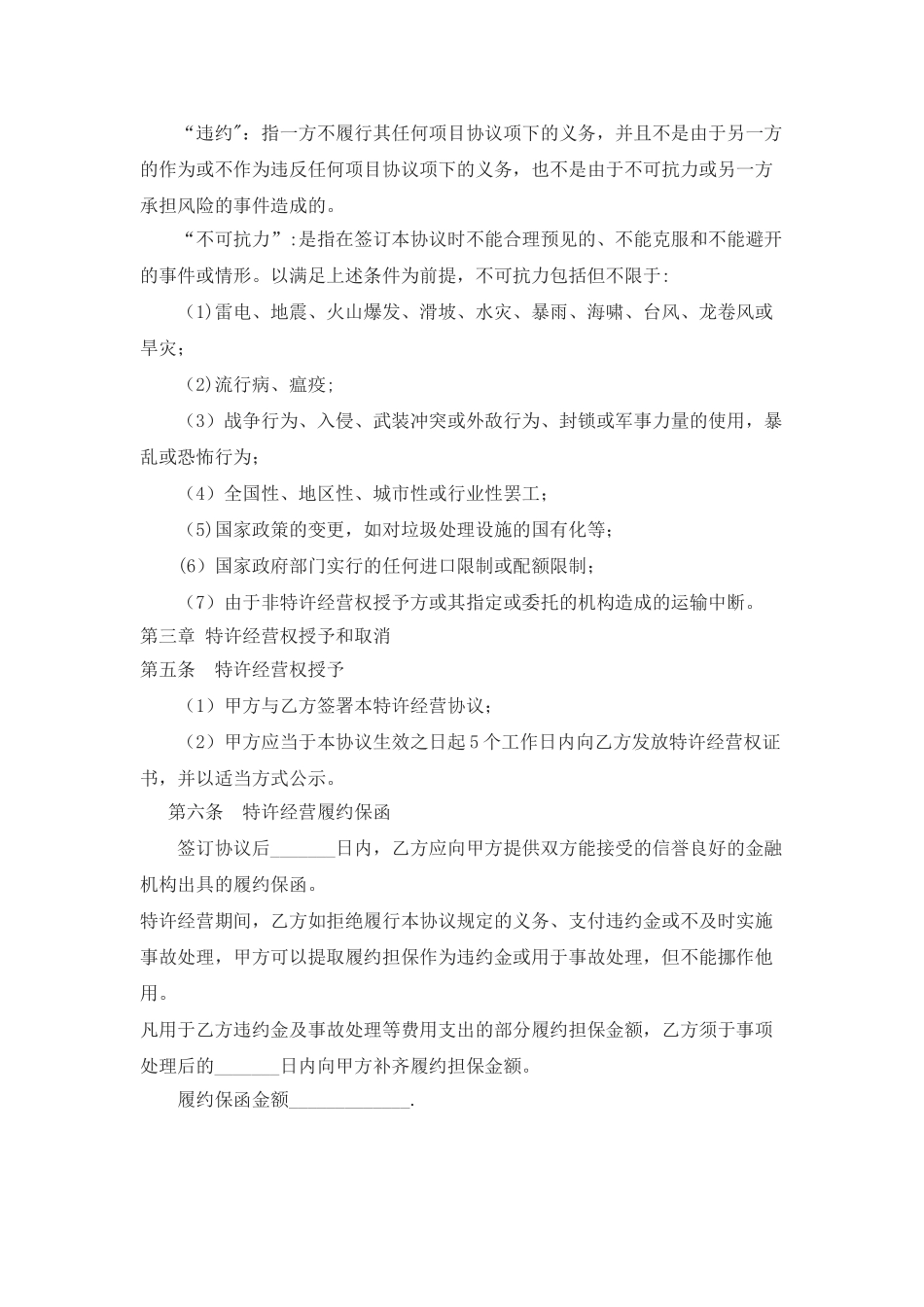 特许经营权合同范本_第3页