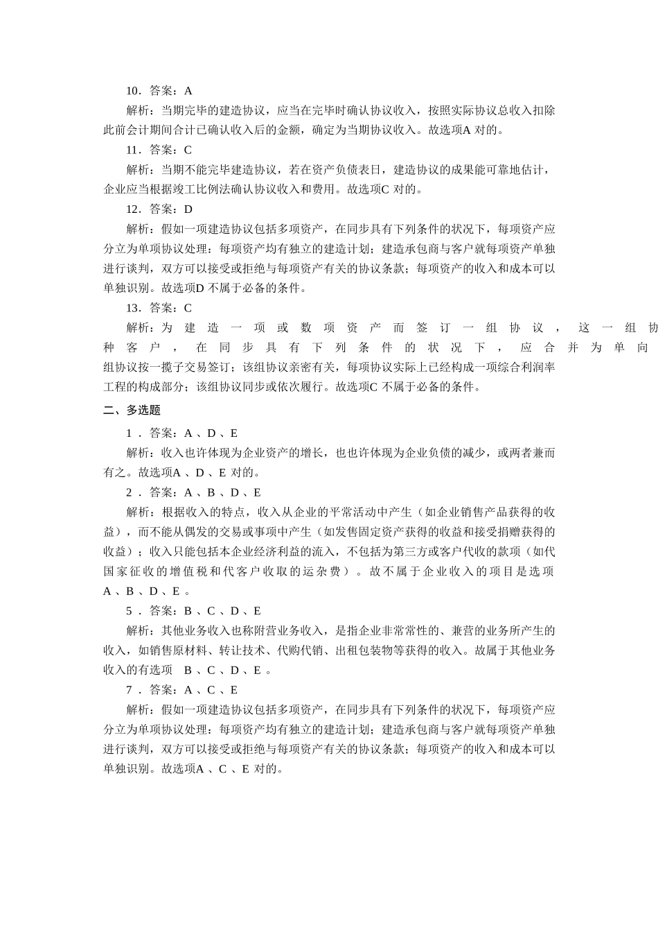 2025年一级建造师建设工程经济复习题集增值服务三_第2页