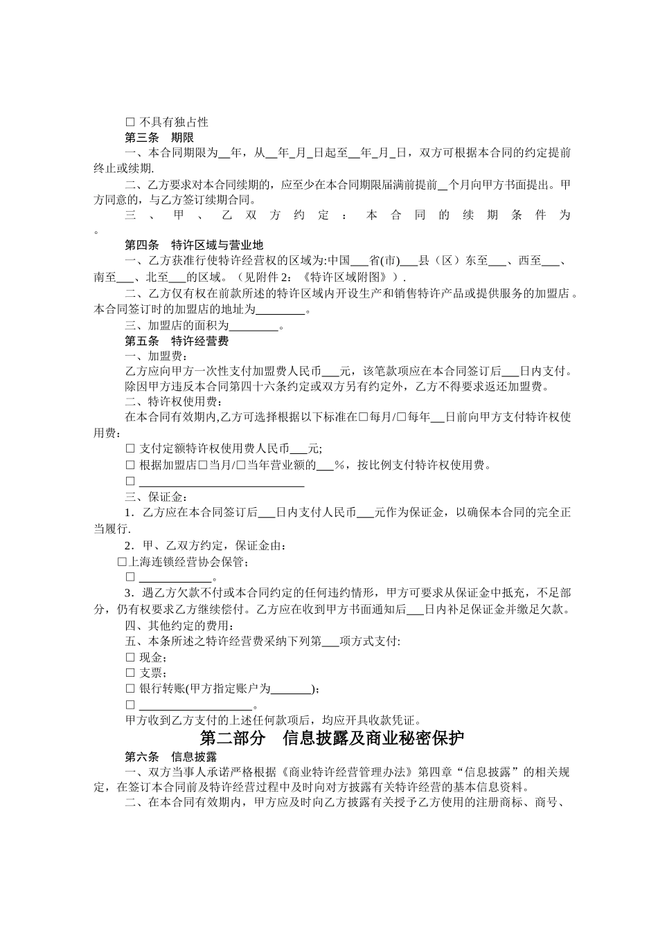 特许经营合同范本_第2页