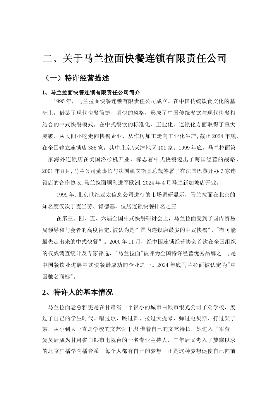 特许经营商业计划书_第2页