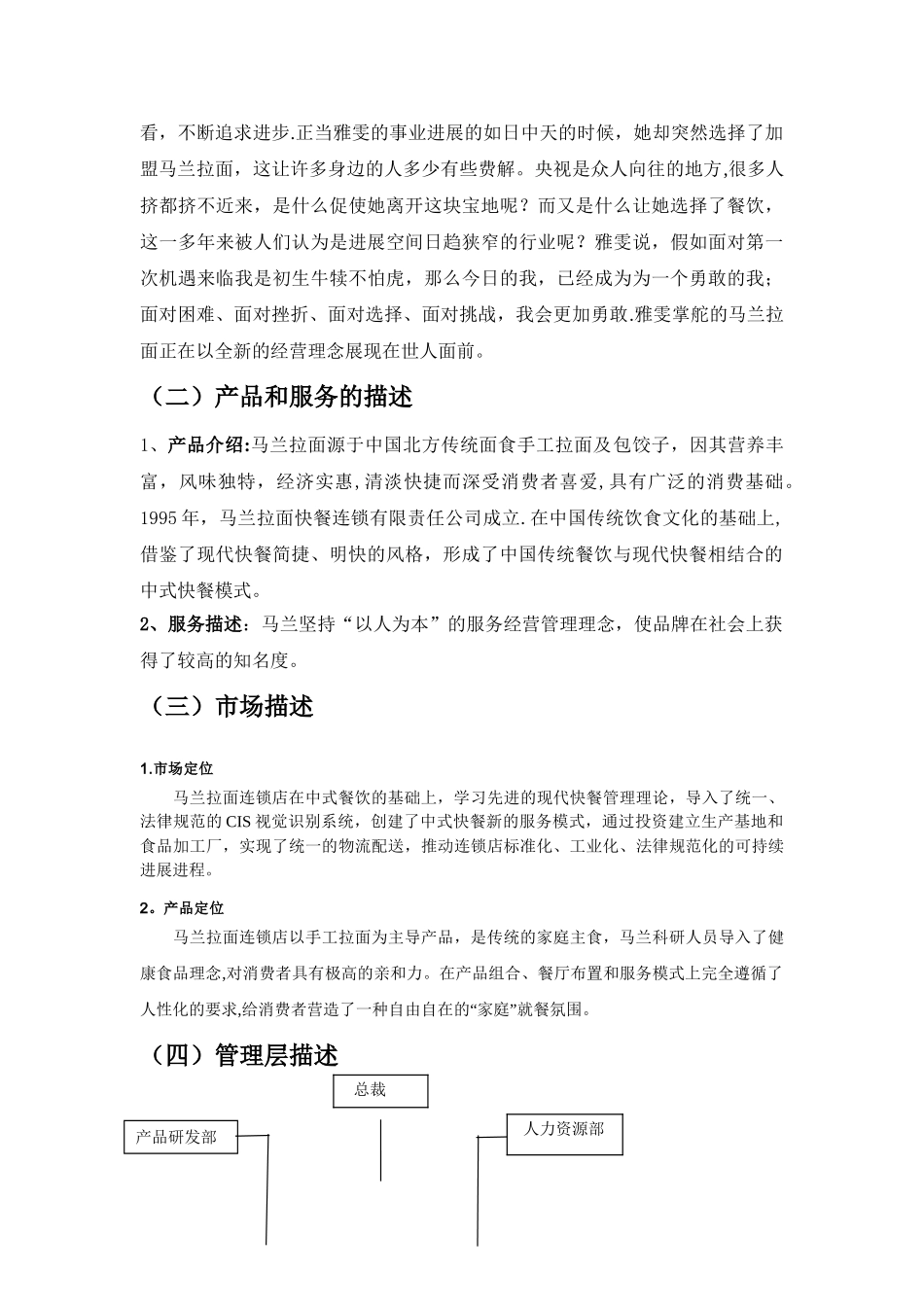特许经营商业计划书_第3页