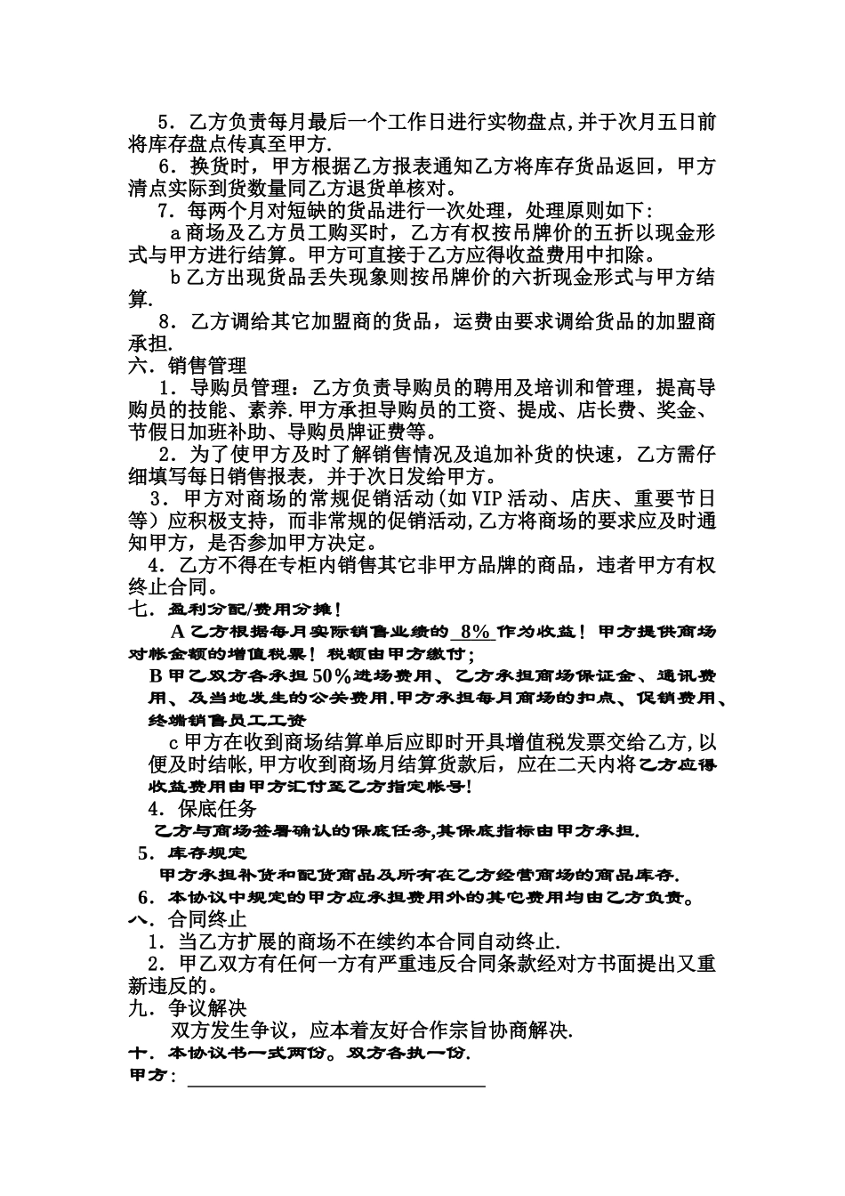特许联营合同_第2页