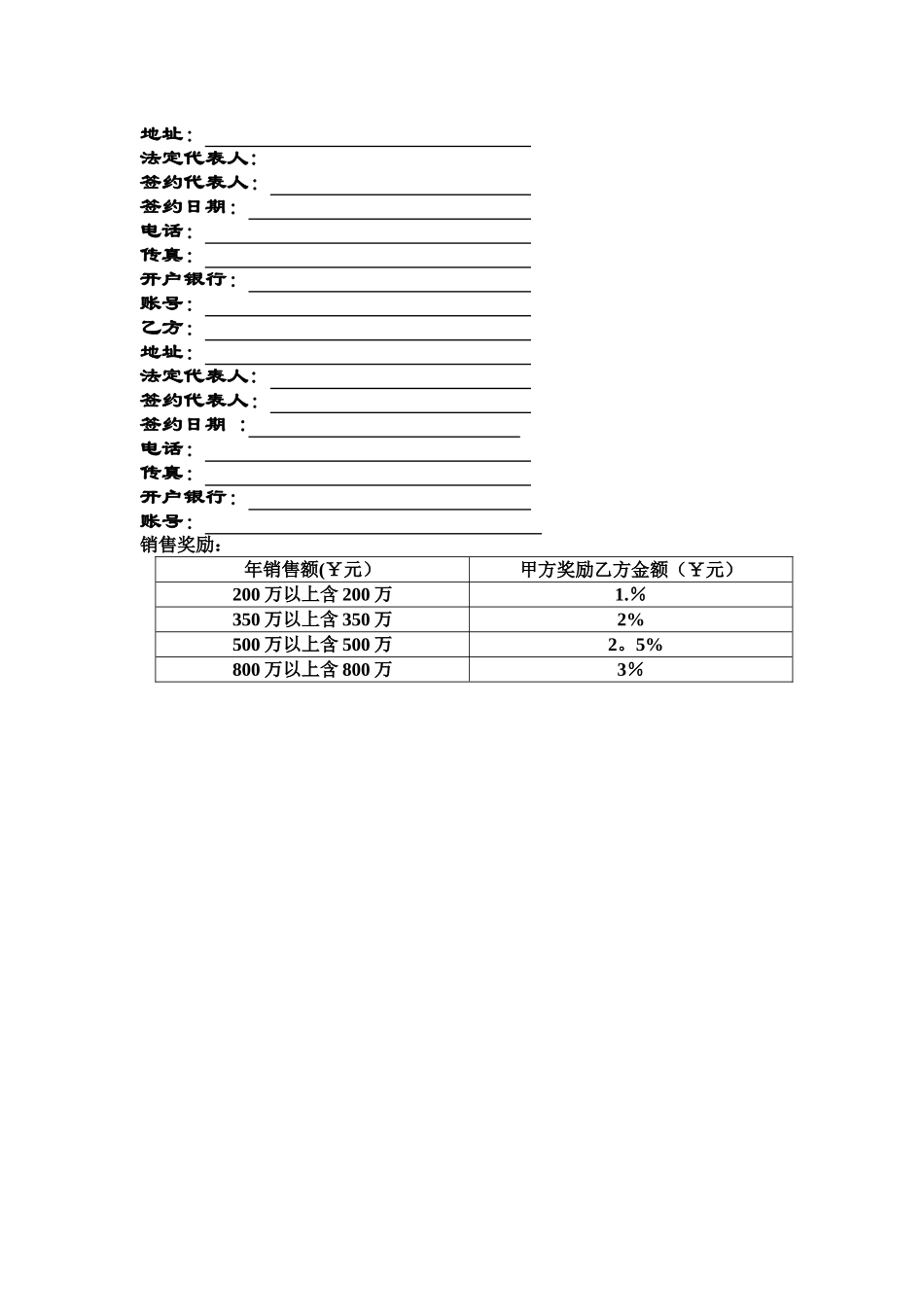 特许联营合同_第3页