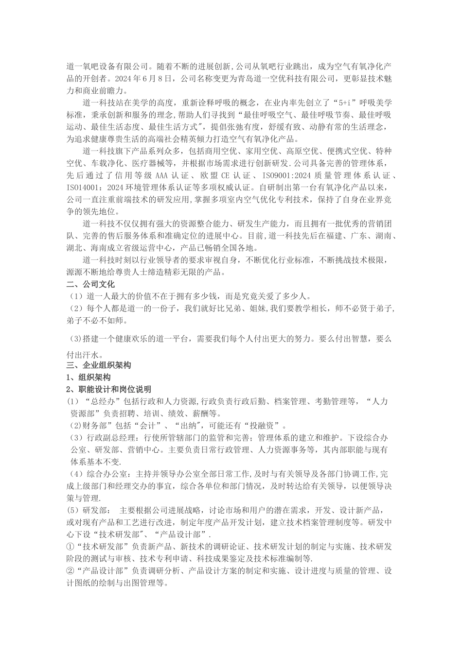 特许经营管理手册_第2页