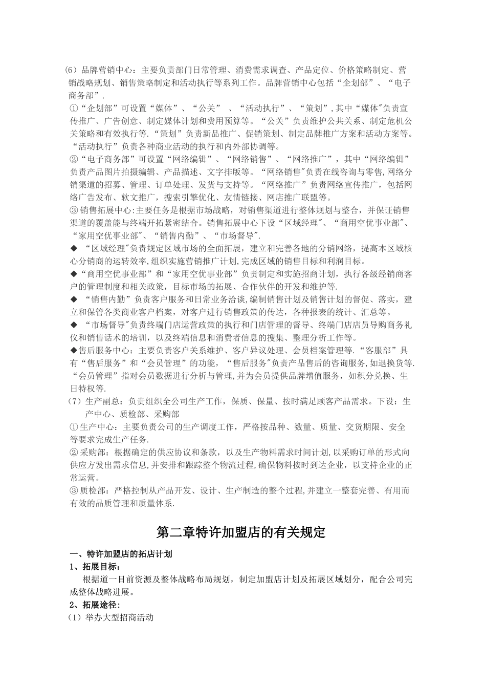 特许经营管理手册_第3页