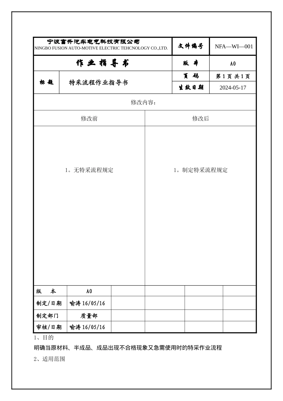 特采流程作业指导书_第1页