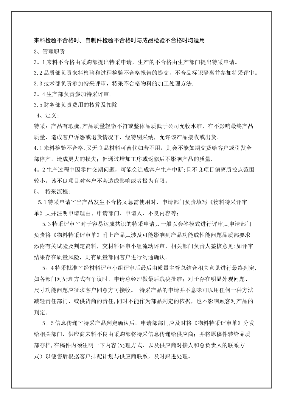 特采流程作业指导书_第2页