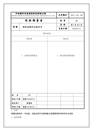 特采流程作业指导书