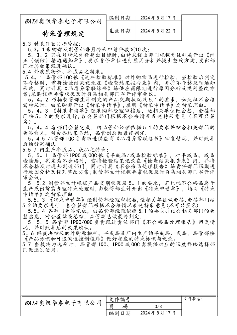 特采管理规定_第2页