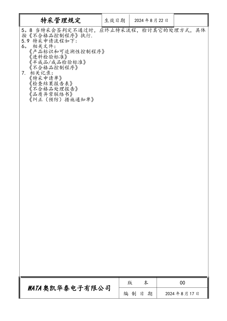 特采管理规定_第3页