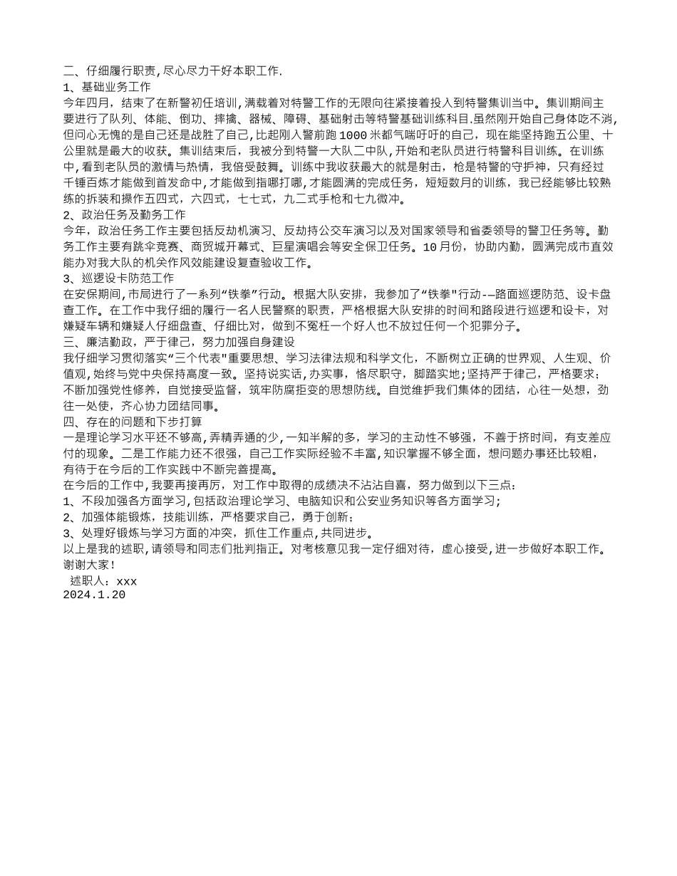 特警年终工作总结_第3页