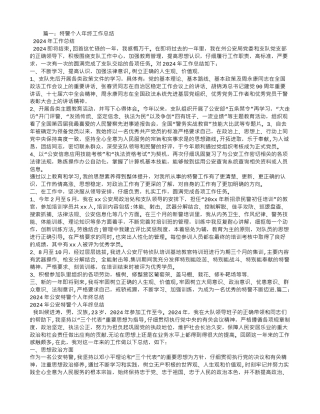 特警年终工作总结