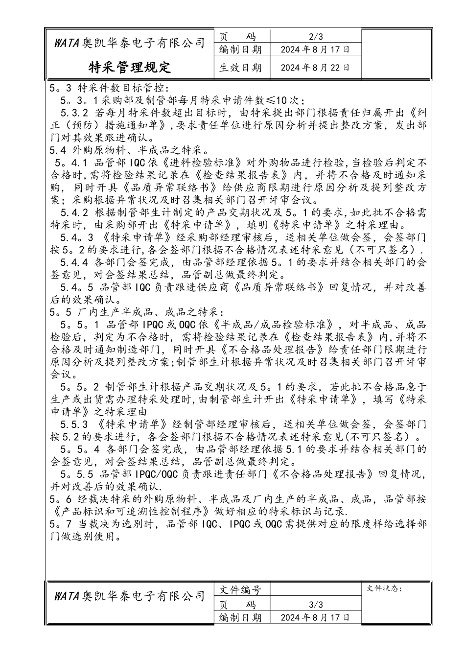 特采管理规定_第2页