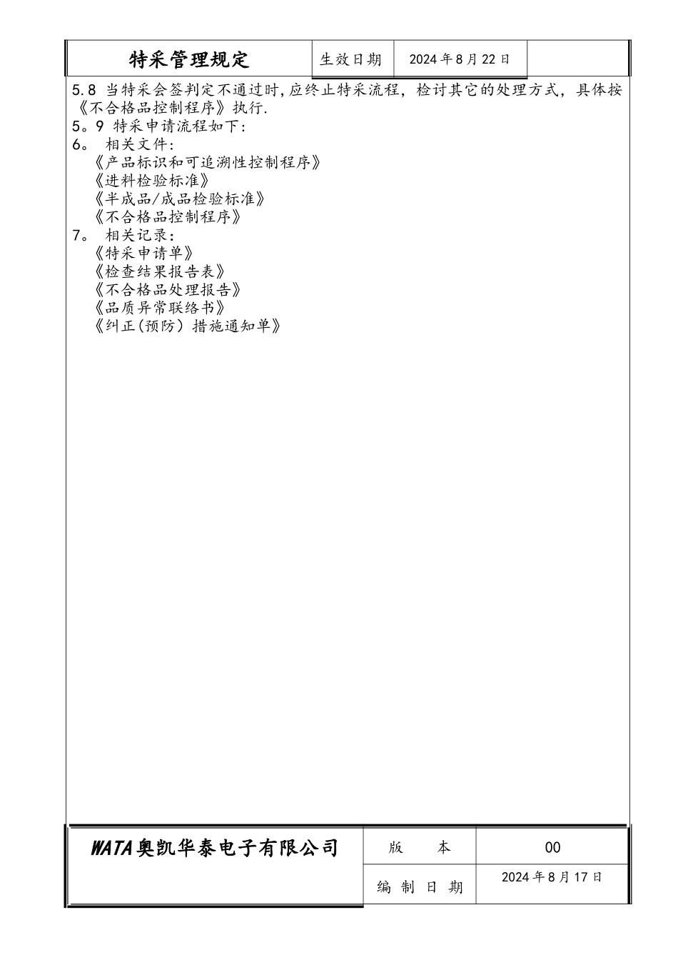 特采管理规定_第3页