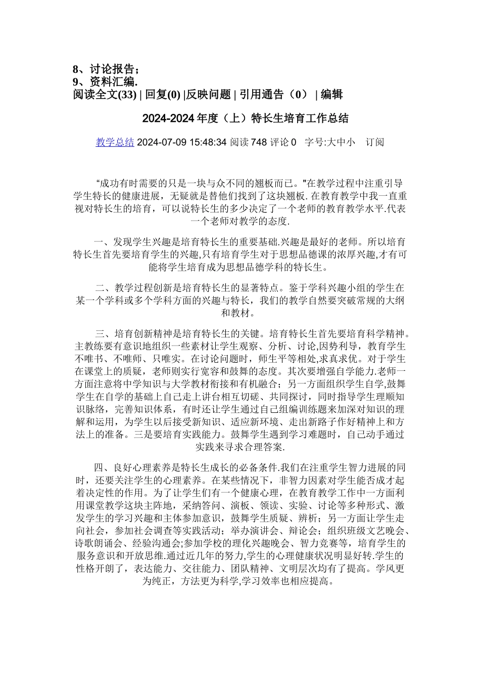 特长生课题研究阶段性总结报告_第3页