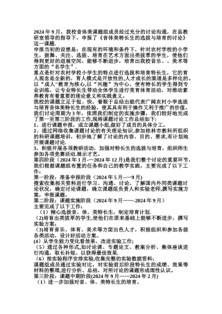 特长生课题研究阶段性总结报告