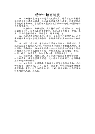 特长生培养制度