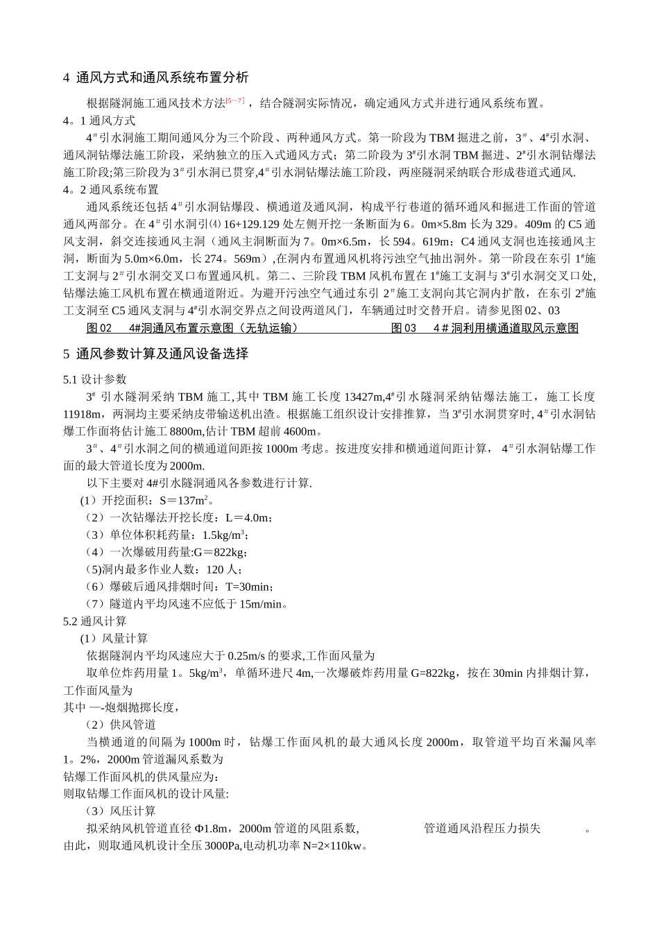 特长隧洞钻爆施工通风技术研究-1_第3页