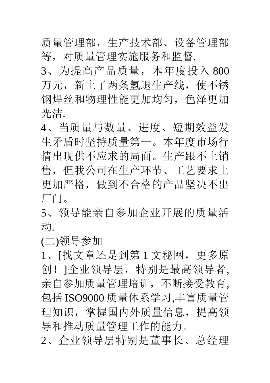 特钢有限公司质量管理工作总结_第2页