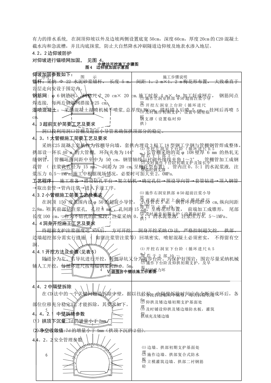 特长隧道洞口浅埋段施工技术_第3页