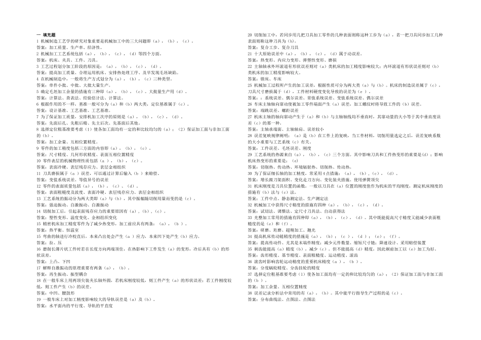 2025年机械制造工艺学题库与答案_第1页