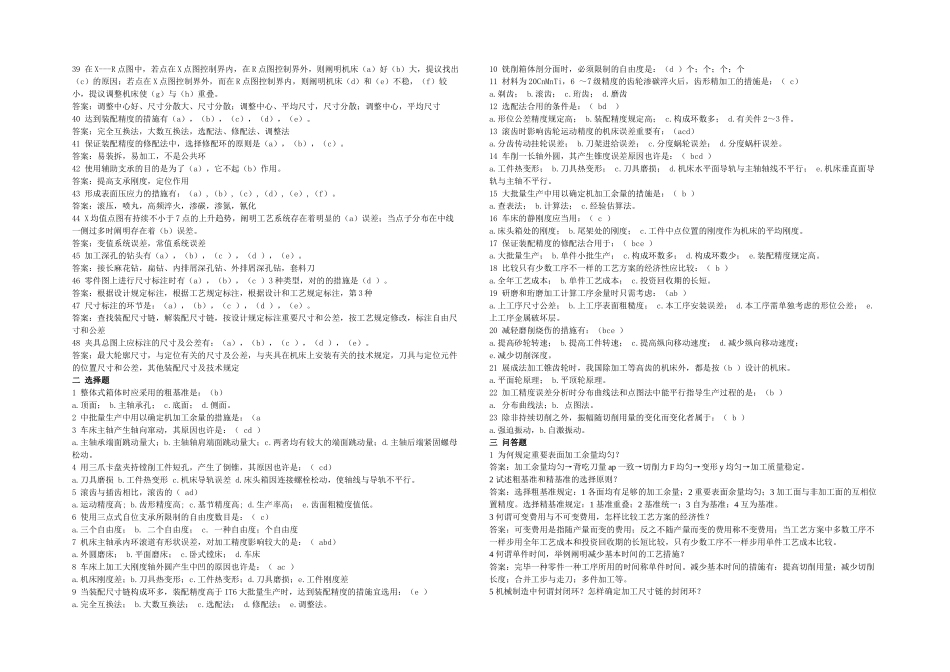 2025年机械制造工艺学题库与答案_第2页