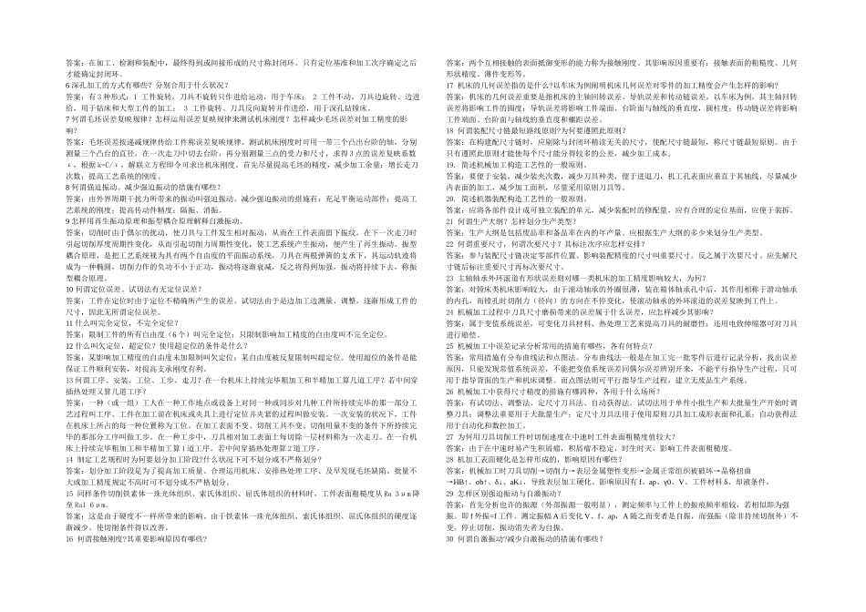 2025年机械制造工艺学题库与答案_第3页