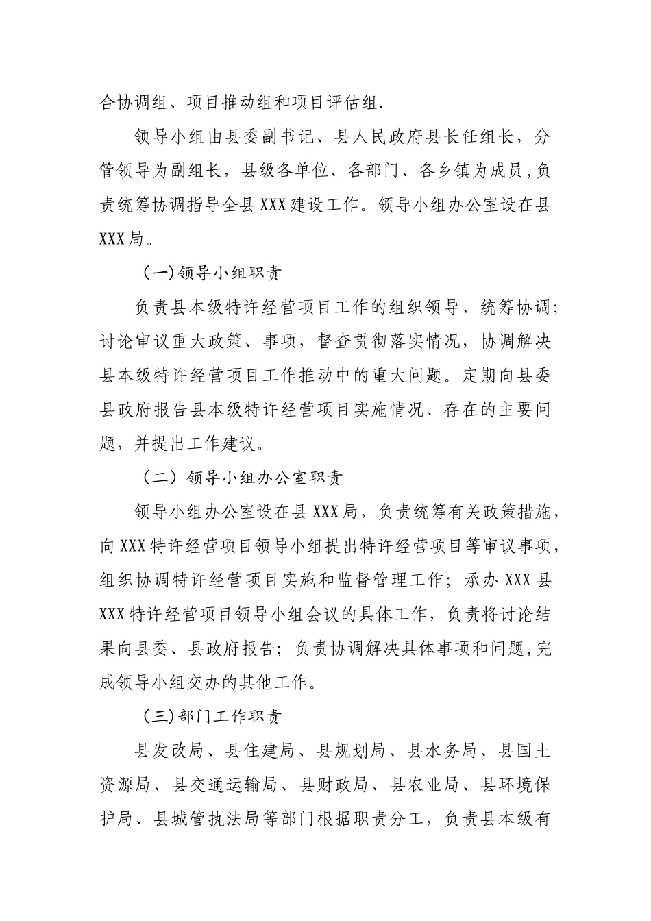 特许经营项目操作流程_第2页