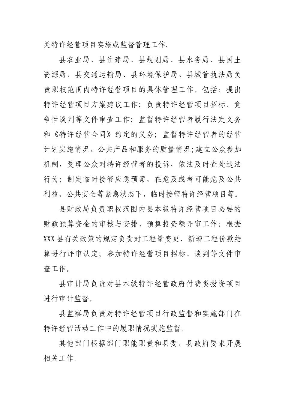 特许经营项目操作流程_第3页