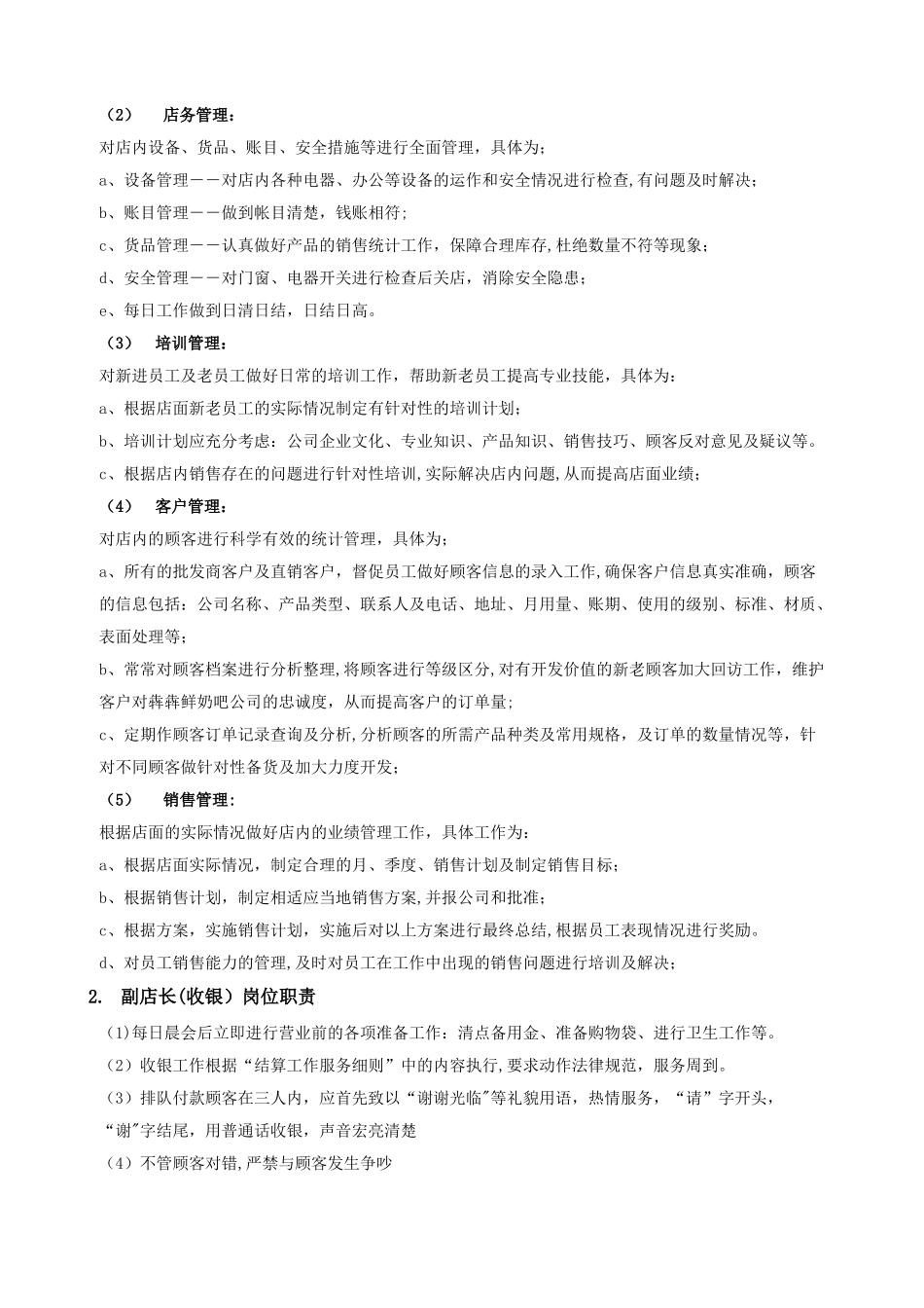 犇犇鲜奶吧店面管理制度_第2页