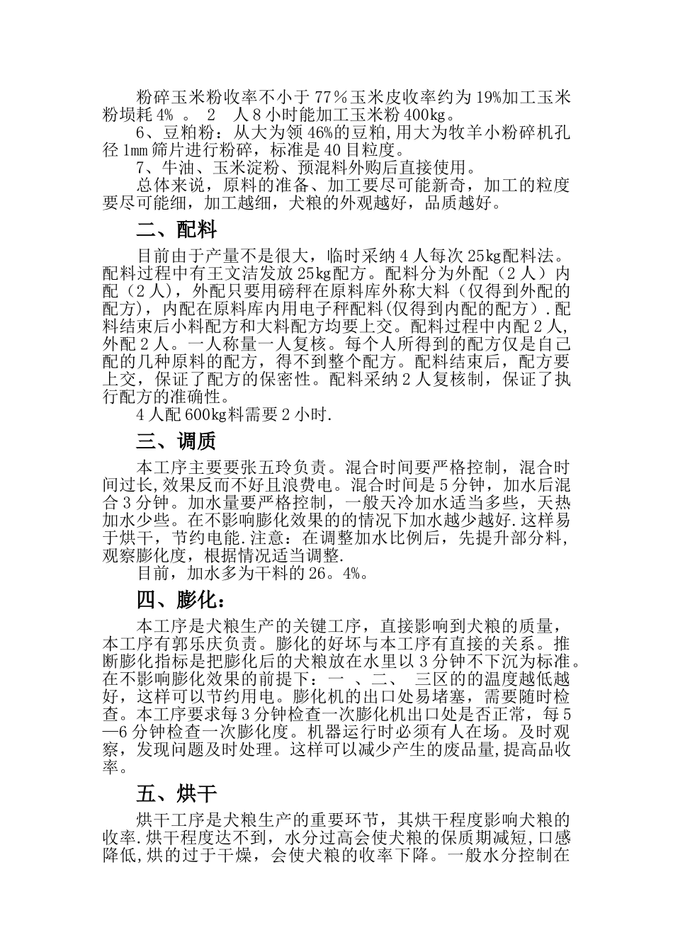 犬粮生产流程及过程控制_第2页