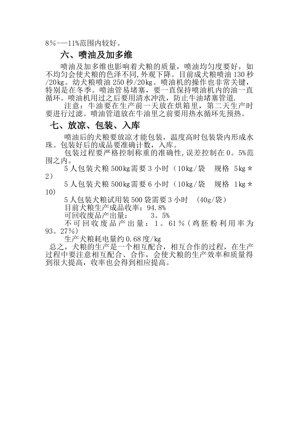 犬粮生产流程及过程控制_第3页