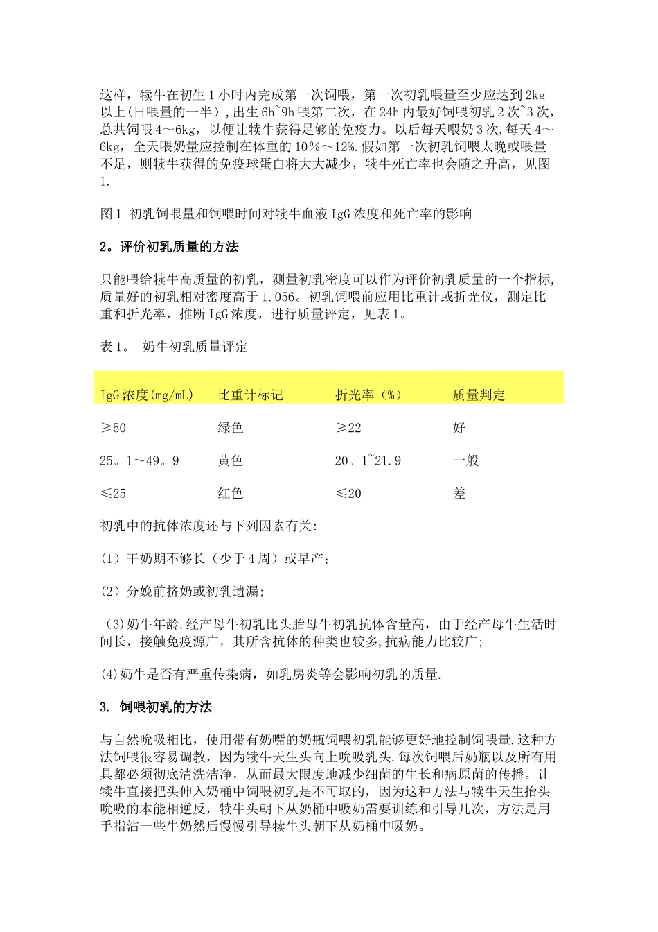 犊牛健康饲养及管理_第2页